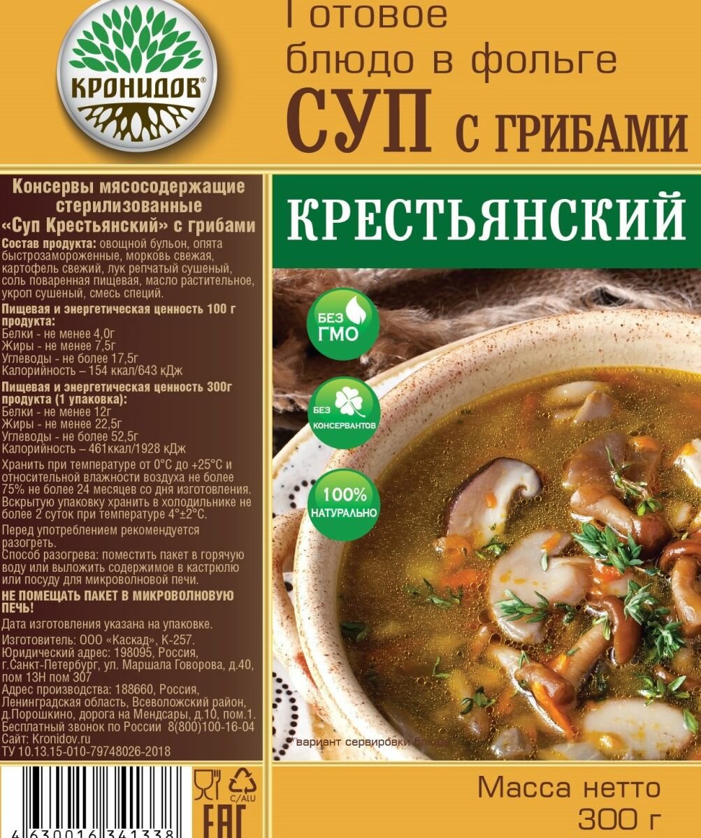 Готовое блюдо «Суп Крестьянский с грибами» (Кронидов)