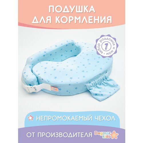 Подушка для кормления Dagmar Kids