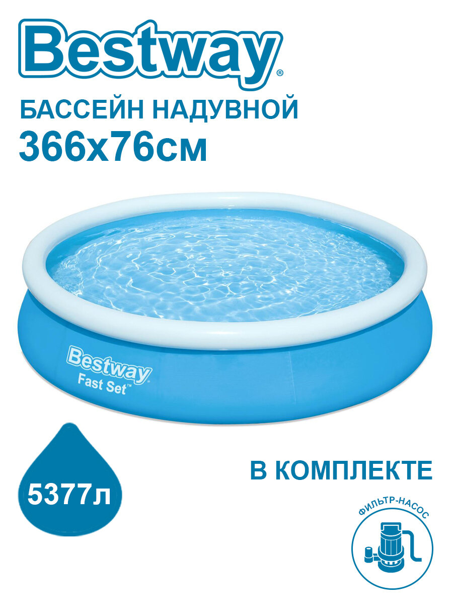 Бассейн надувной Bestway Fast Set 366х76см + фильтр-насос 1249л-ч 57274