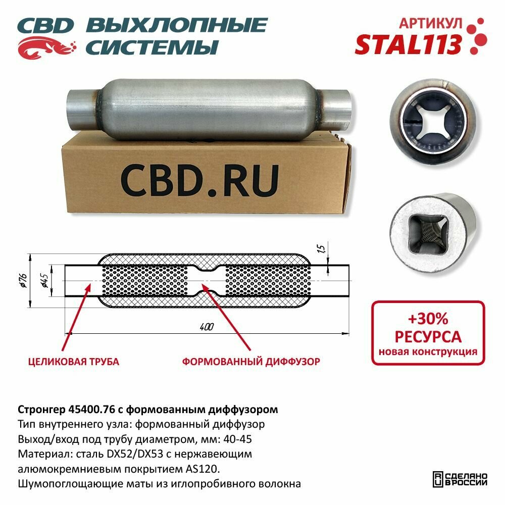 Стронгер с перфорированным диффузором 400x76x45 мм. CBD STAL113