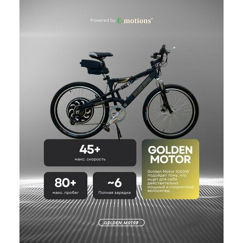 Электровелосипед Golden Motor 1000W 12999000₽