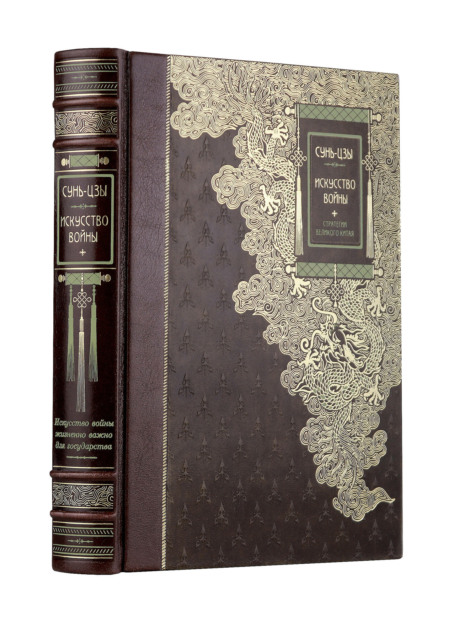 "Искусство войны" Сунь-Цзы. Книга в коллекционном кожаном переплете ручной работы