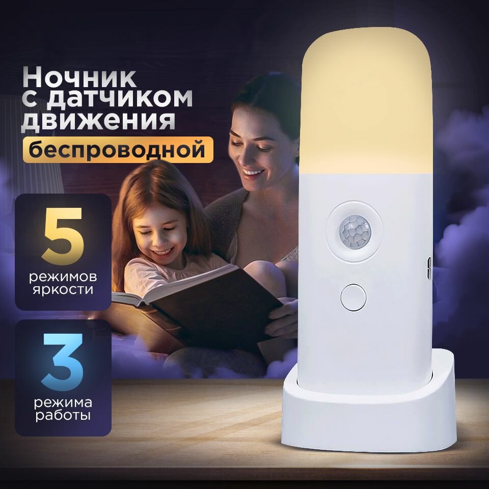 фото Портативный настольный светильник ночник с датчиком движения/ настенный детский ночник в спальню на аккумуляторе