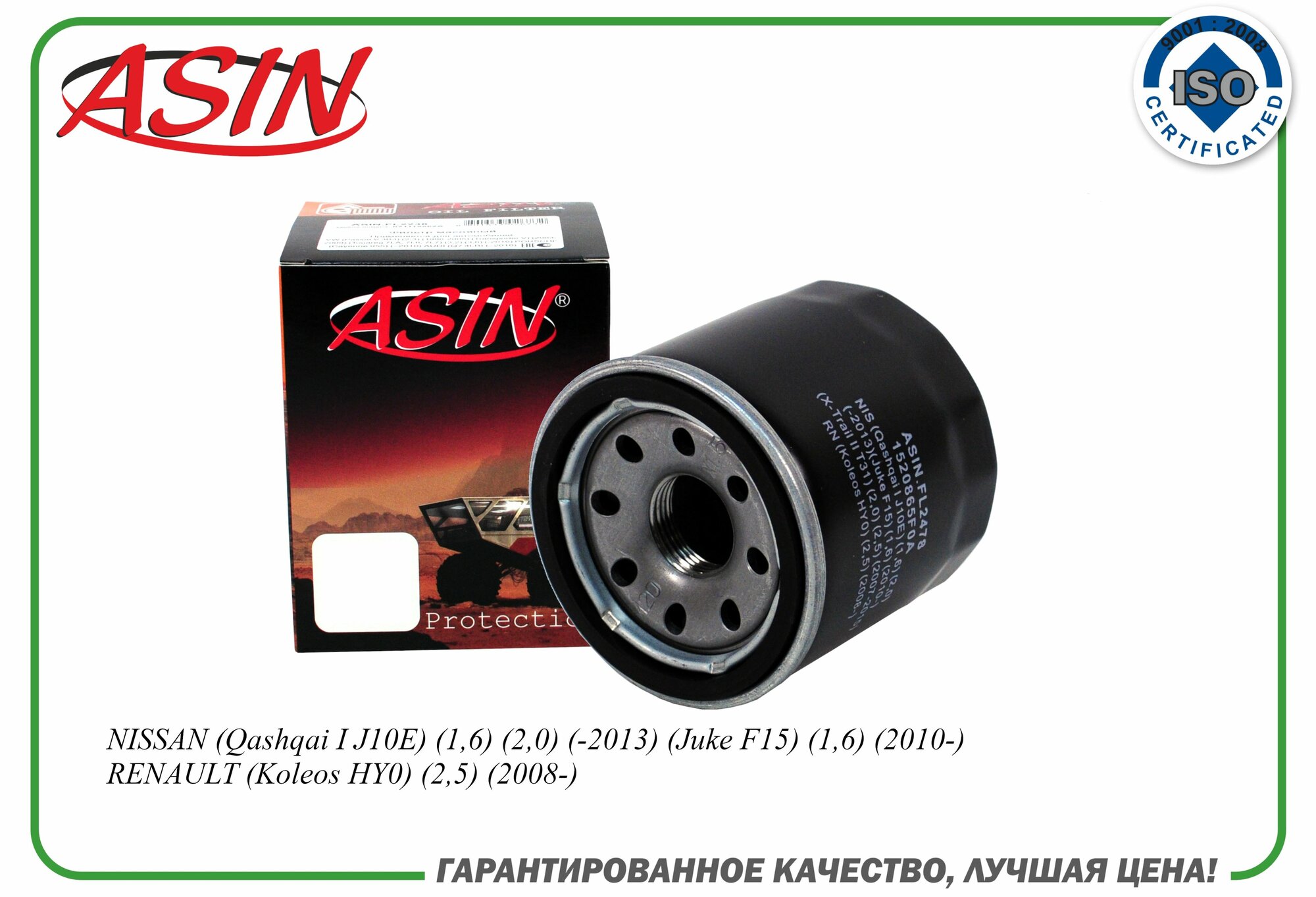 Фильтр масляный 1520865F0A ASIN. FL2478 для NISSAN (Qashqai I J10E) (Juke F15) (X-Trail II T31) RENAULT (Koleos HY0)