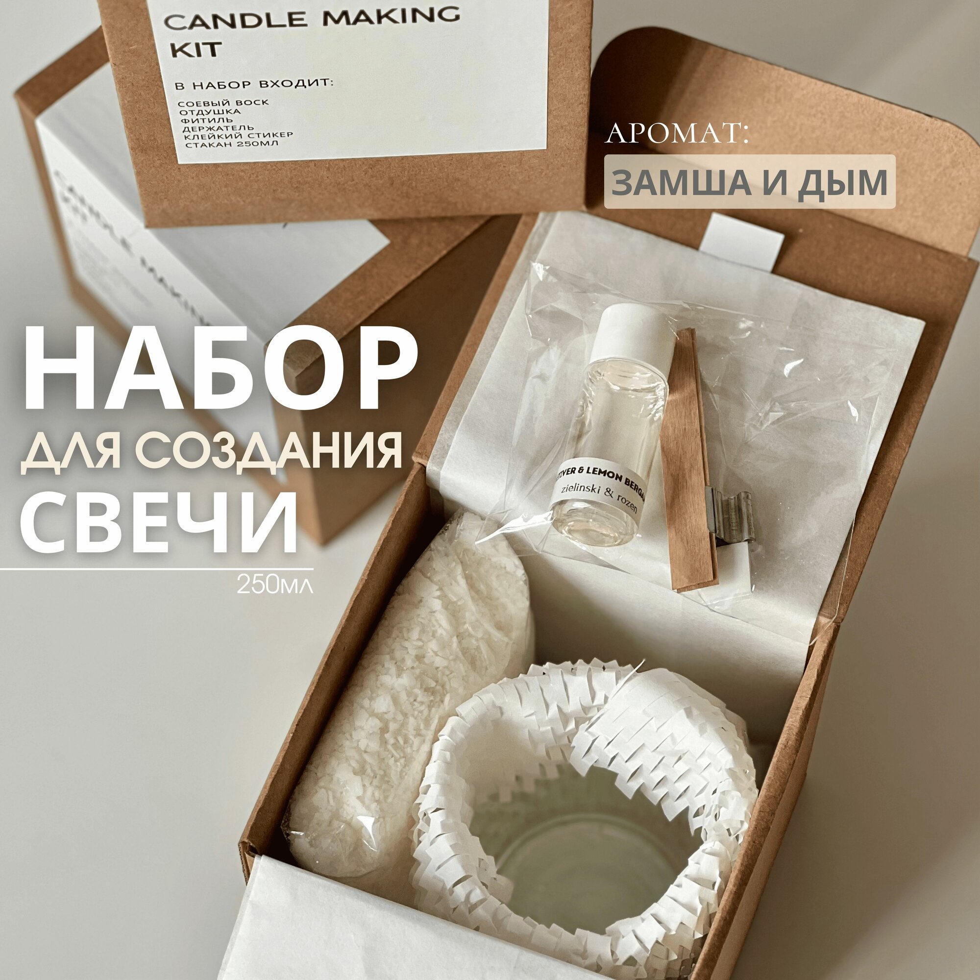 фото Набор для изготовления свечи 250мл "Бурбон и ваниль"