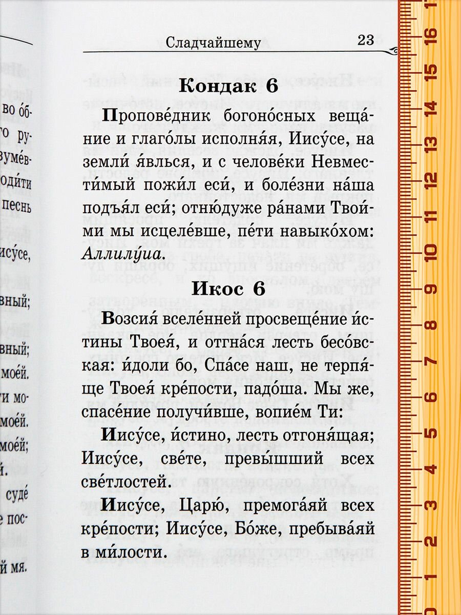 Акафистник путешествующим "Под небесным покровом" - фото №5