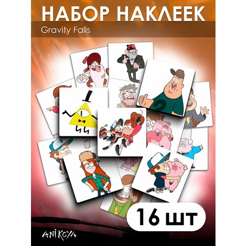 Наклейки Гравити Фолз 16 шт 300₽