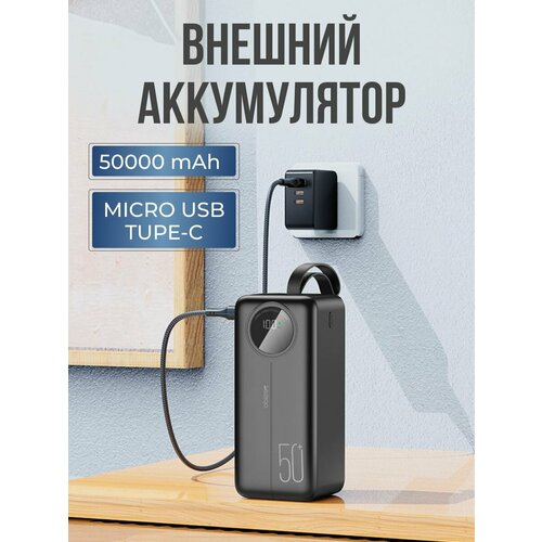 Внешний аккумулятор повербанк 50000 7200₽