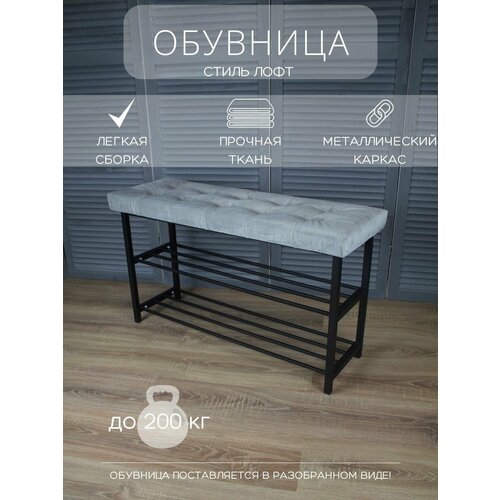 фото Банкетка для обуви алексеев и. с.
