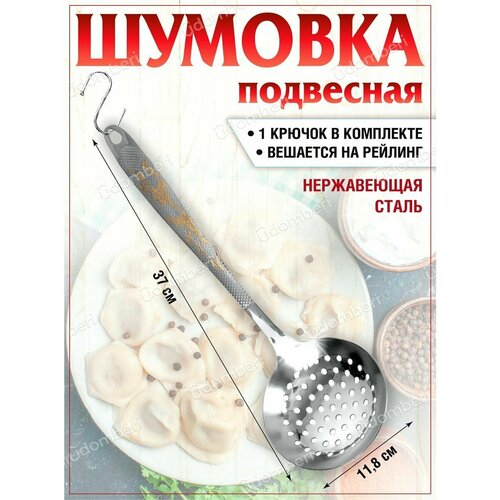 Шумовка поварская кухонная стальная поварешка утварь посуда
