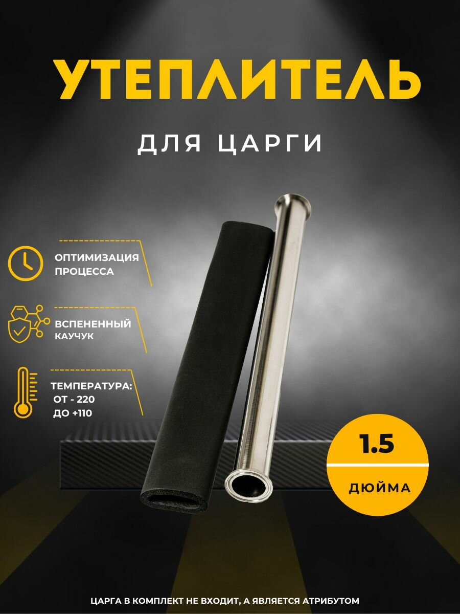 Утеплитель для царги 1.5 дюйма 50см