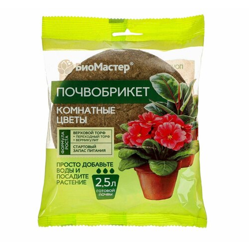 Почвобрикет БиоМастер Комнатные цветы, круглый, 2.5 л