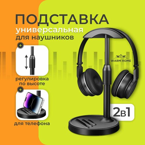 Подставка для наушников , телефона , планшета. Держатель , стойка для игровой гарнитуры, черная.