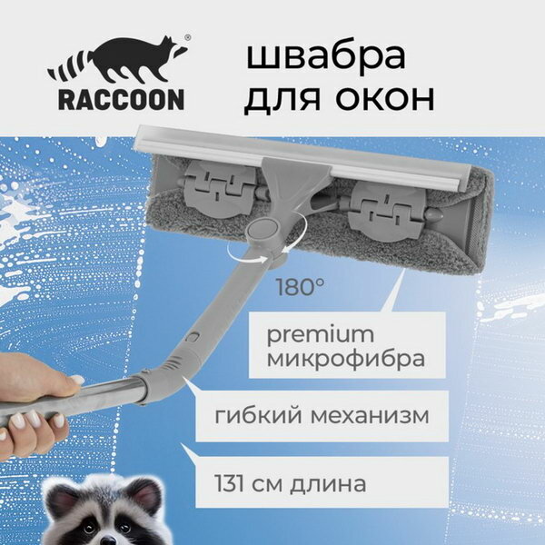 Щётка для окон с гибким механизмом, поворот насадки 180°, телескопический черенок, длина 131 см, насадка из микрофибры 31x6.5 см