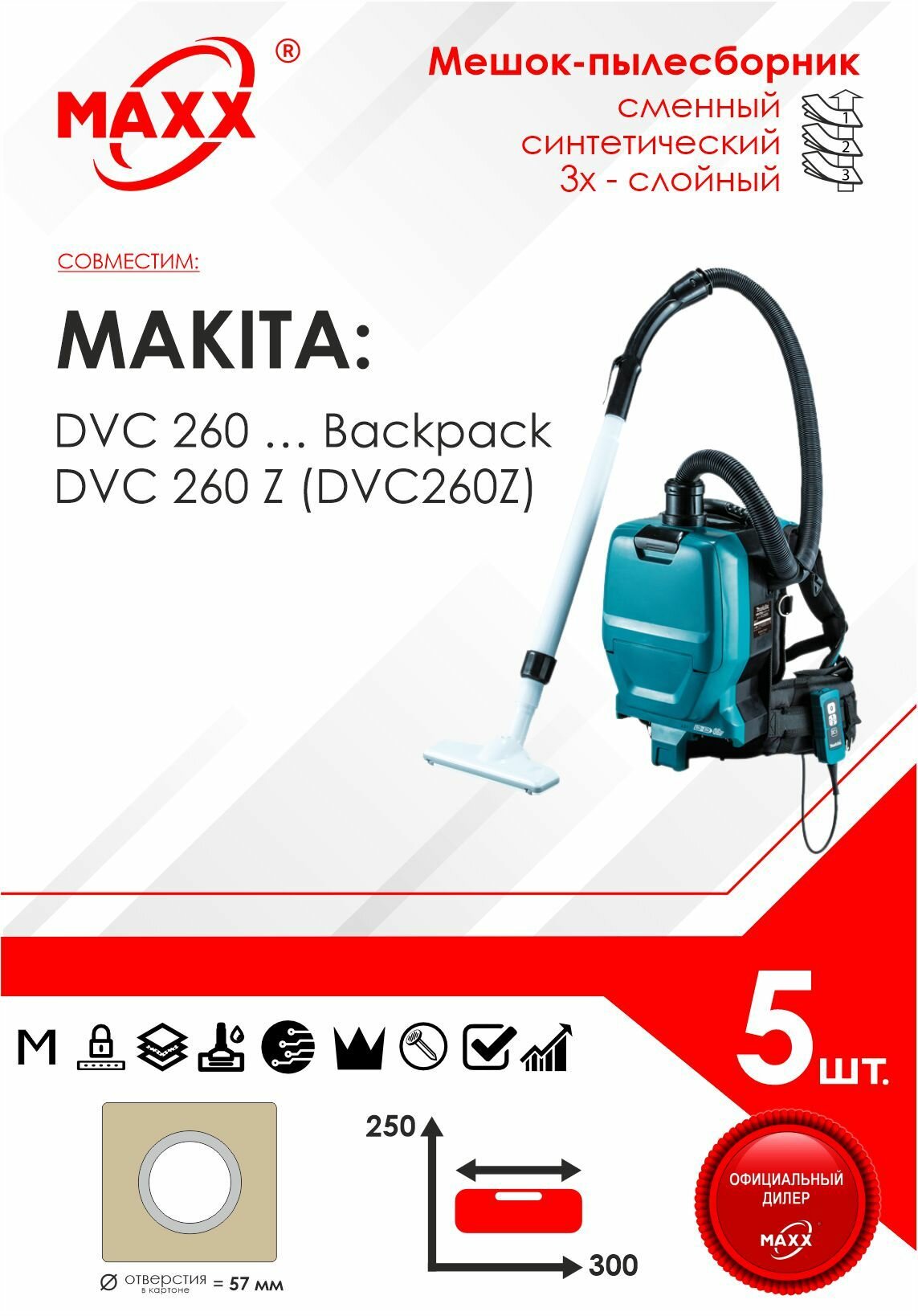 Мешок - пылесборник 5 шт. для пылесоса Makita DVC 260 Z (DVC260Z)