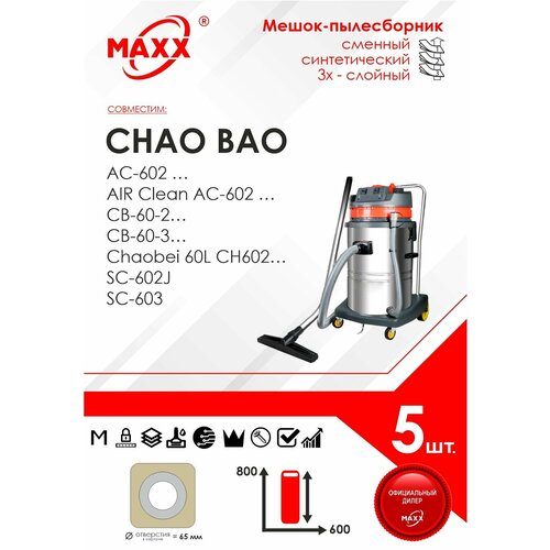 Мешок - пылесборник 5 шт. для пылесоса Chao Bao AC 602J, AC-603J, CB-60L