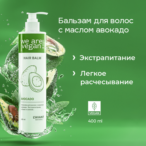 Lavant Бальзам для волос с маслом авокадо Экстрапитание объем и сияние 400 мл 297₽