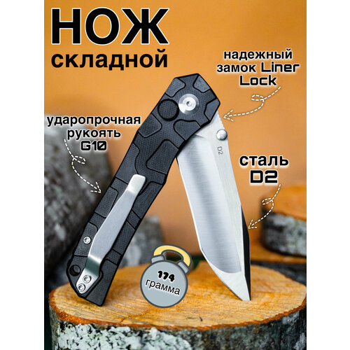 Нож туристический складной Mig, сталь Cru-Wear, рукоять чёрного цвета G10