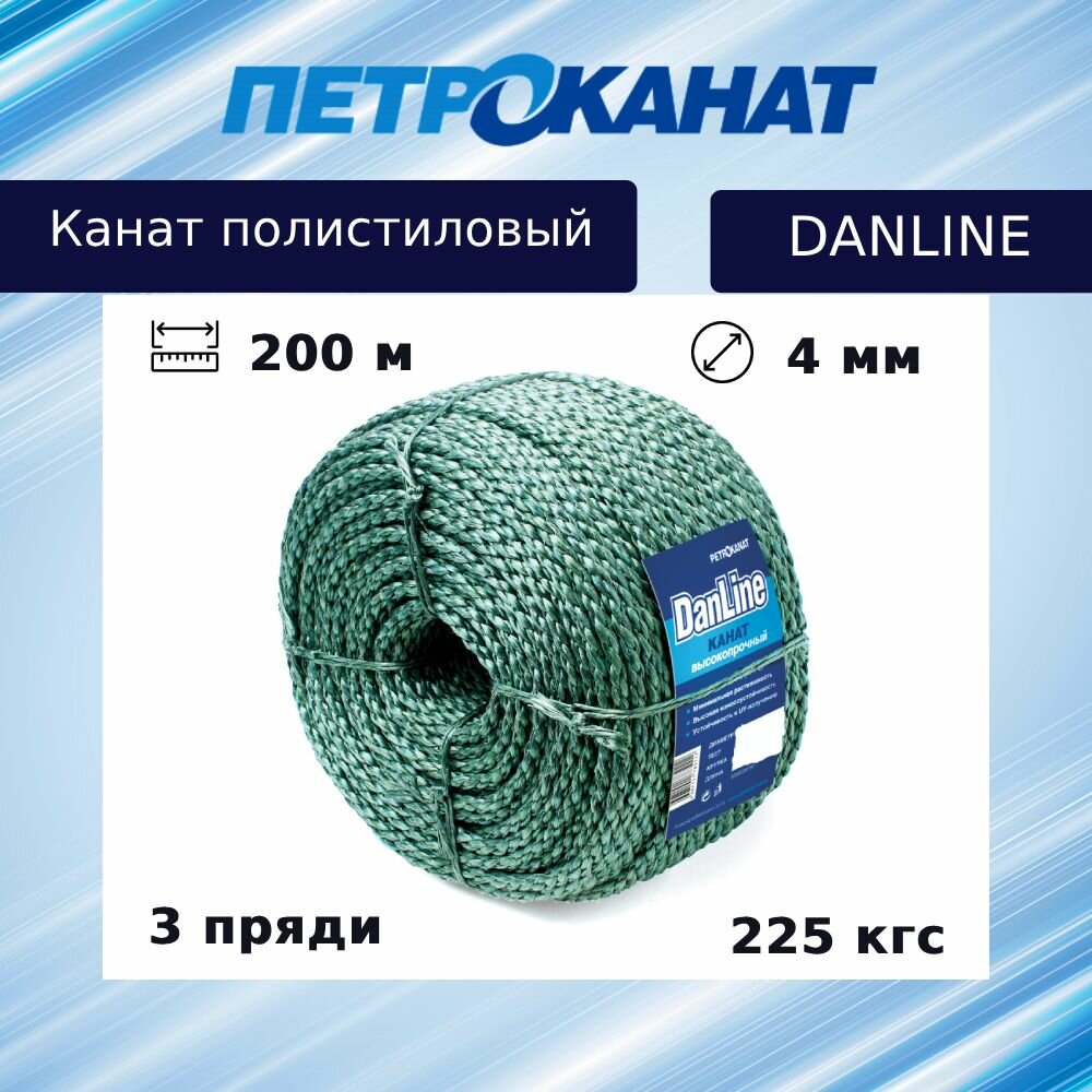 Канат крученый Петроканат DanLine 4,0 мм, 225 кг, 200 м, Z-крутка, бухта