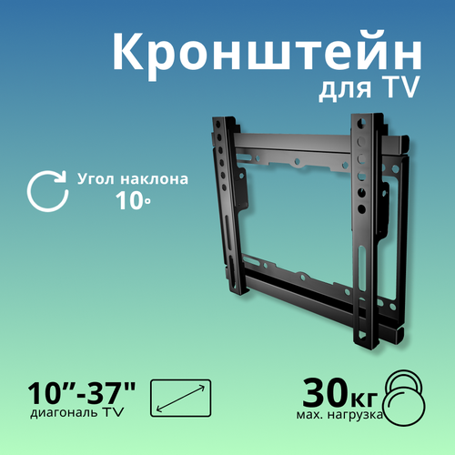 Кронштейн для телевизора 2022 для диагонали 10-37 760₽