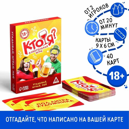 Карточная игра на угадывание слов «Кто я», 50 карт, 18+