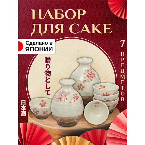 Набор для саке / Бутылка для саке 2шт 350 мл, 5 стопок 50 мл
