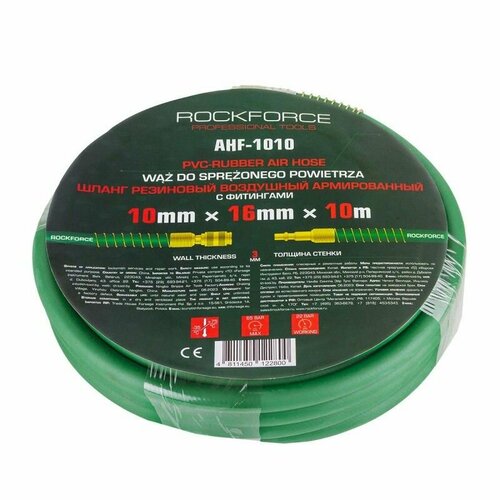 Шланг резиновый воздушный армированный с фитингами 1510₽