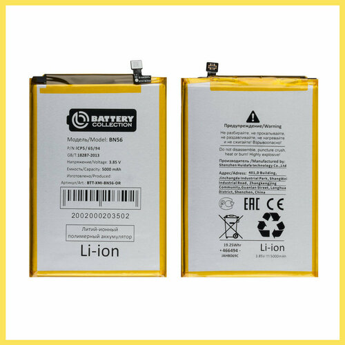 Аккумулятор для Xiaomi Redmi 9A - BN56 - Battery Collection (Премиум) replacement battery for xiaomi poco m2 pro redmi 9a 9c bn56 rechargeable phone battery 5000mah