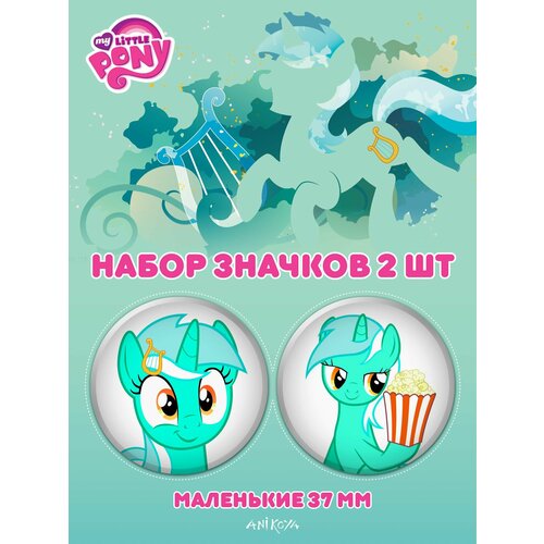 Значки на рюкзак My Little Pony