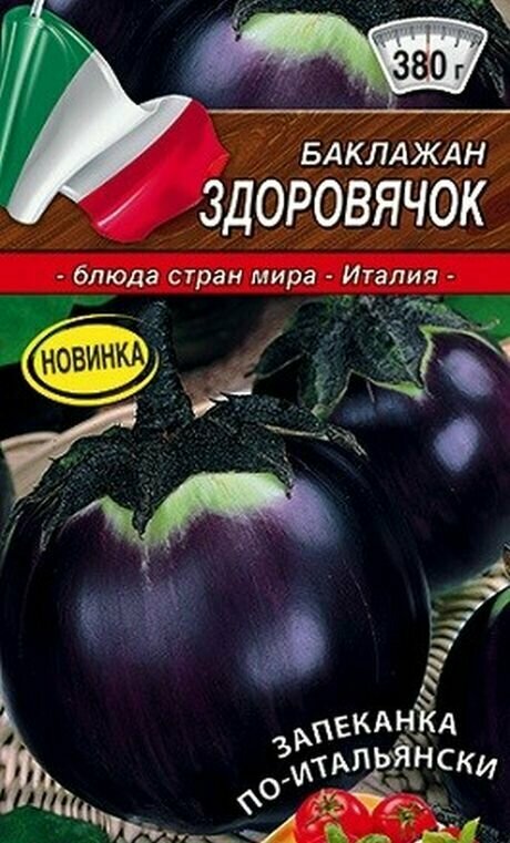 Семена Аэлита "Баклажан Здоровячок" раннеспелые, 10 семян, 0,2 грамма