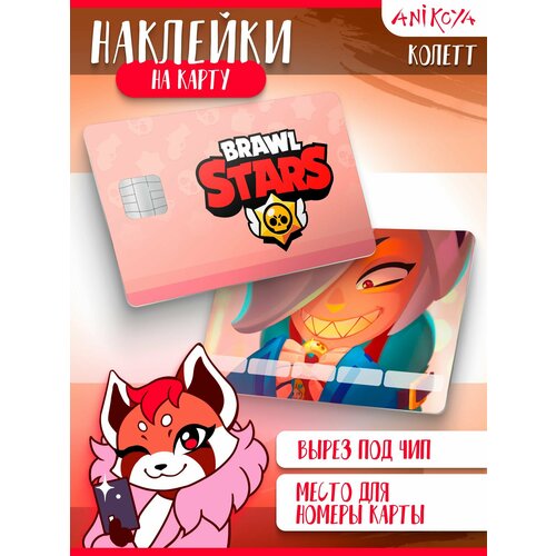 Наклейки на банковскую карту Brawl Stars