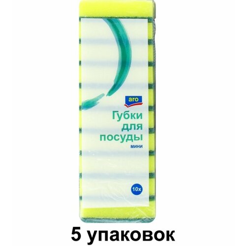 Aro Губки для мытья посуды мини 5 x 8 см 10 шт 5 уп 532₽