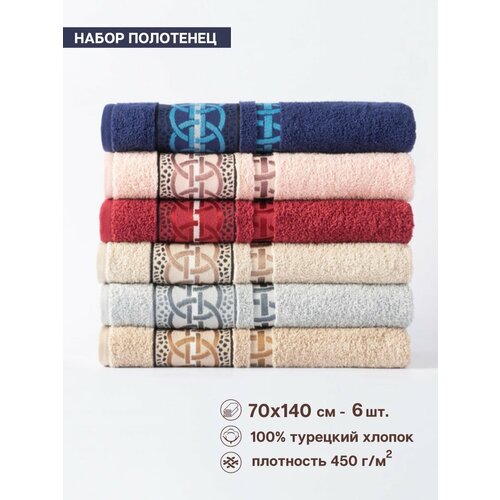 Полотенце банное махровое 70х140 см, набор из 6 шт.