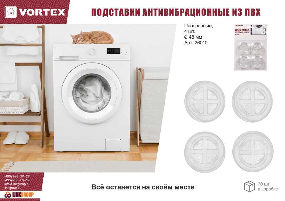 Vortex под стиральную машину и холодильник антивибрационные - фото №10