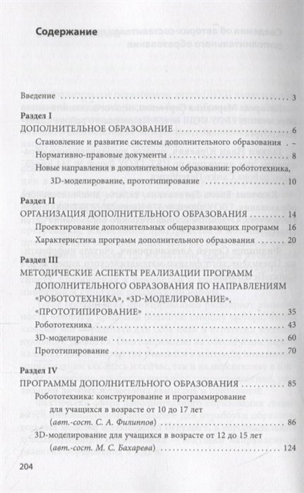 Робототехника, 3D-моделирование и прототипирование в дополнительном образовании - фото №5