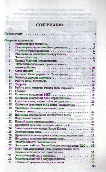 Физика. 10 класс. Опорные конспекты и разноуровневые задания - фото №12