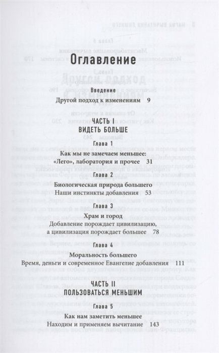 Магия вычитания лишнего. Как упростить себе жизнь, убрав из нее ненужную информацию, привычки и обязательства - фото №15