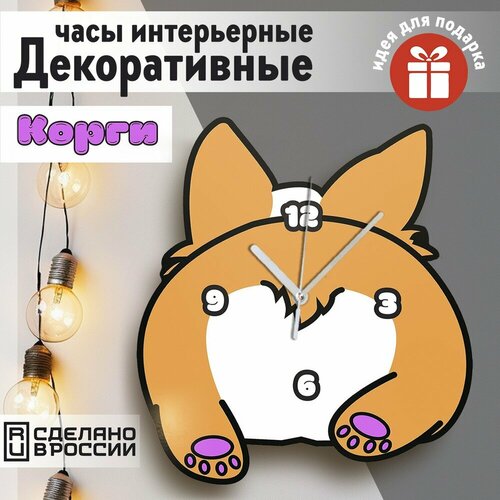 Настенные фигурные часы УФ в форме Корги животные собака узор - 53 1690₽