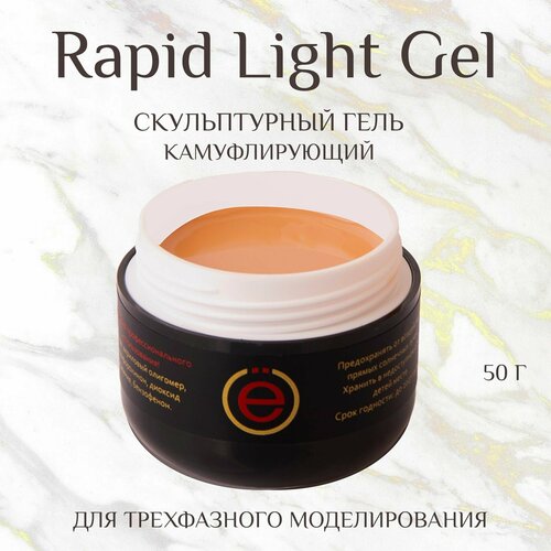 Моделирующий камуфлирующий гель для наращивания ногтей Rapid Light Gel 50гр