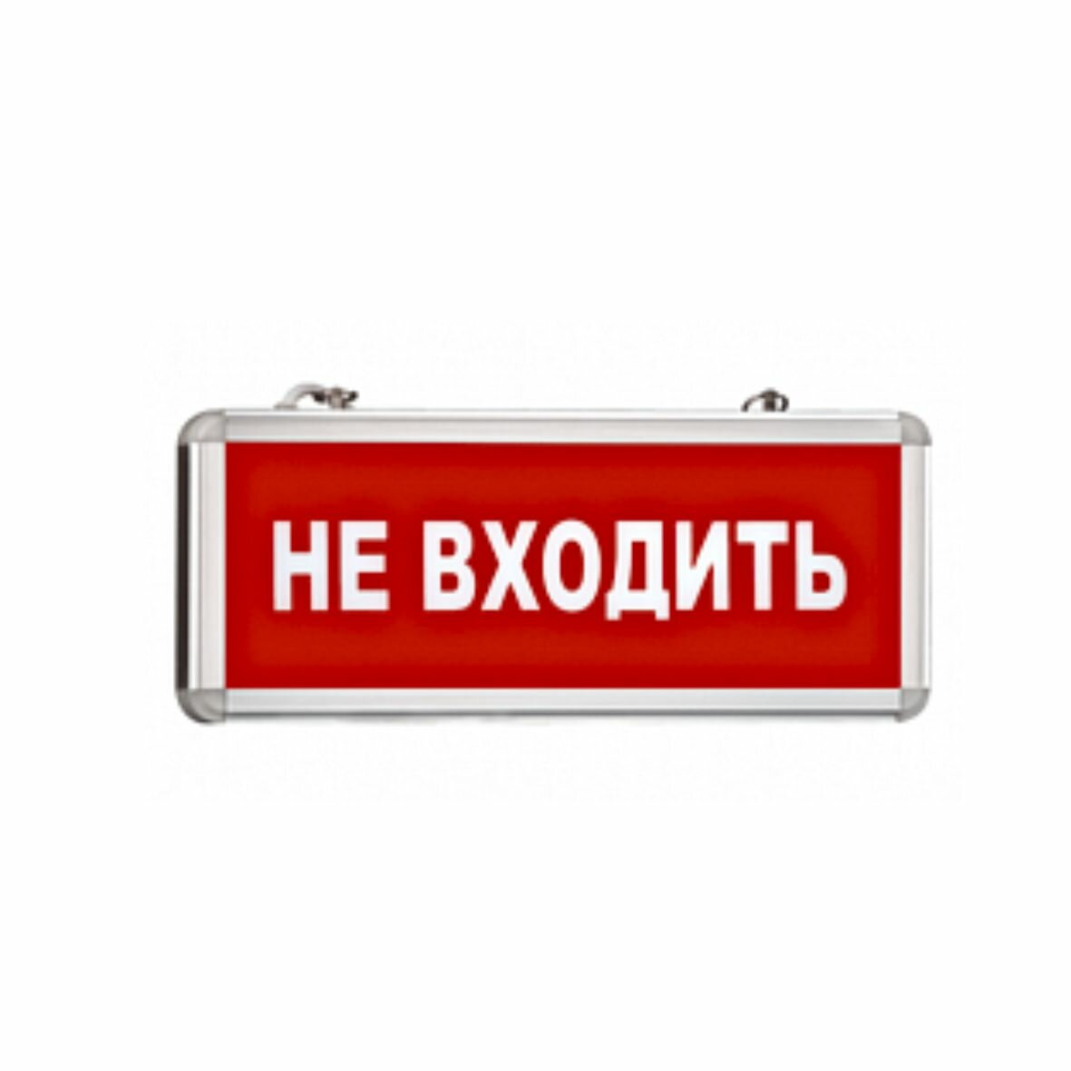 Световой указатель аварийный светильник "НЕ входить" MBD-200 Е20 без аккумулятора 365*153*29 мм