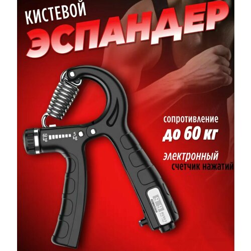 Эспандер кистевой регулируемый от 10 до 60 кг 499₽