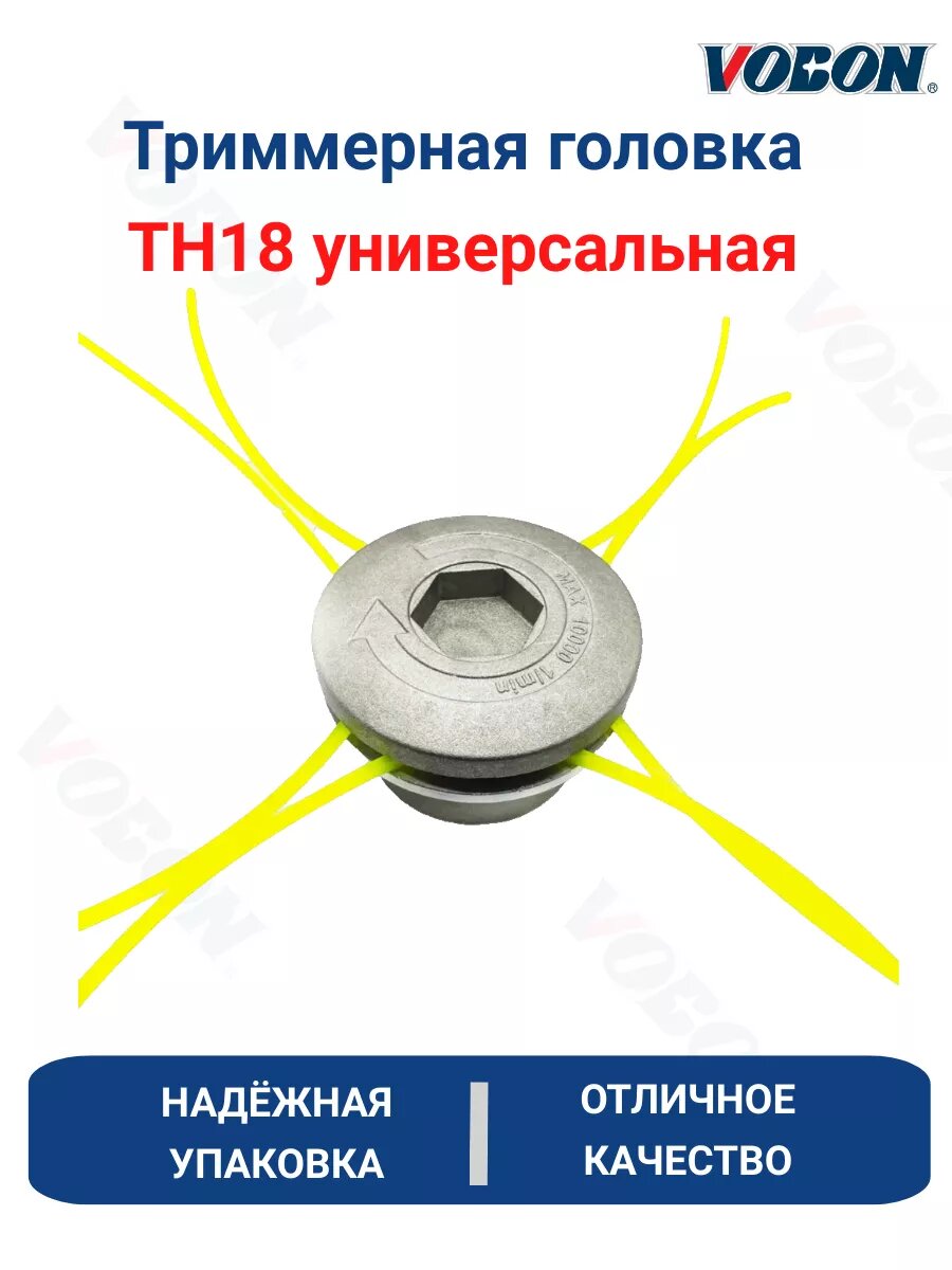 Триммерная головка ТН18 универсальная