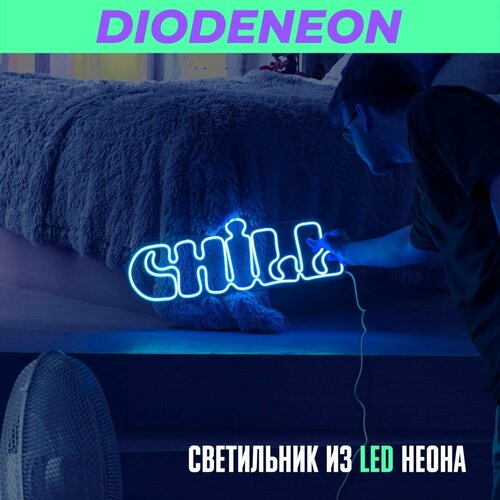 Неоновый светильник, ночник с регулятором яркости 