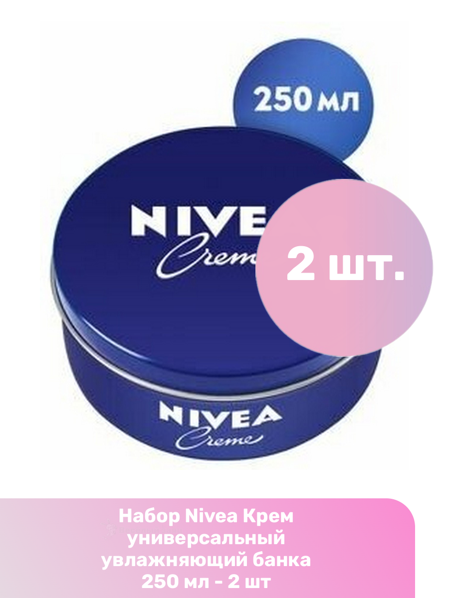 Nivea Крем универсальный увлажняющий банка 250 мл - 2 шт