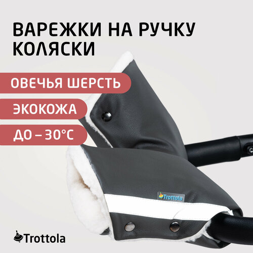 Муфта варежки на коляску 1054₽