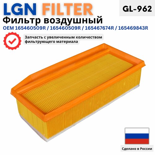 Воздушный фильтр Лада Ларгус, Лада Веста (до 08.2019г), Рено Логан, Дастер, 165460509R