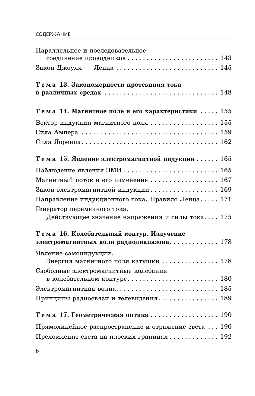 ЕГЭ-2025. Физика. Сборник заданий: 650 заданий с ответами - фото №18