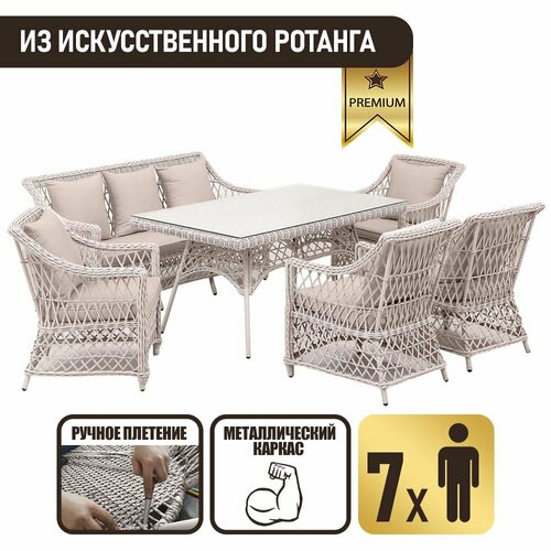 Комплект садовой мебели из искусственного ротанга 