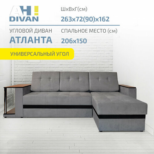 Угловой диван кровать AH! DIVAN (АхДиван) Атланта с полкой, 263x162х72 см, раскладной механизм дельфин, пружинный блок Bonnel, серый велюр