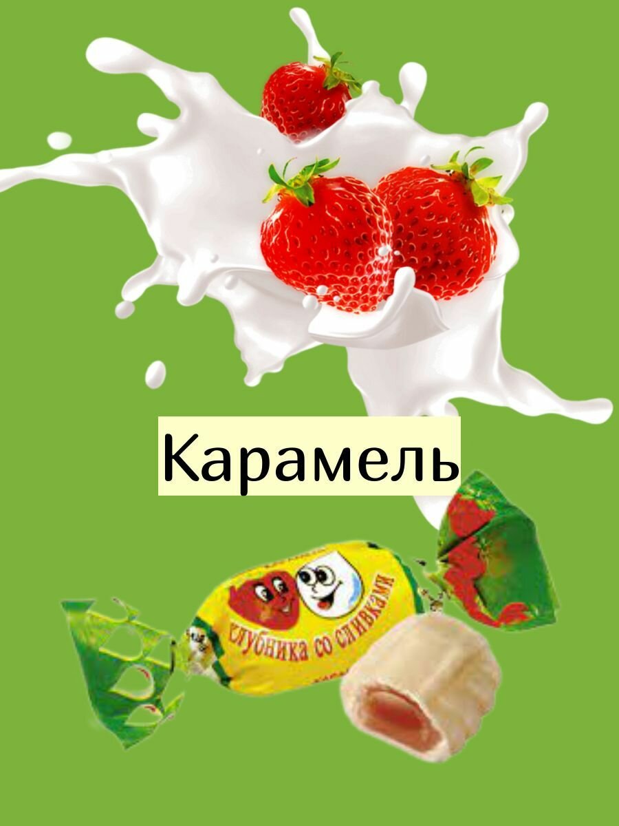 Карамель Клубника со сливками Рот Фронт 1 кг